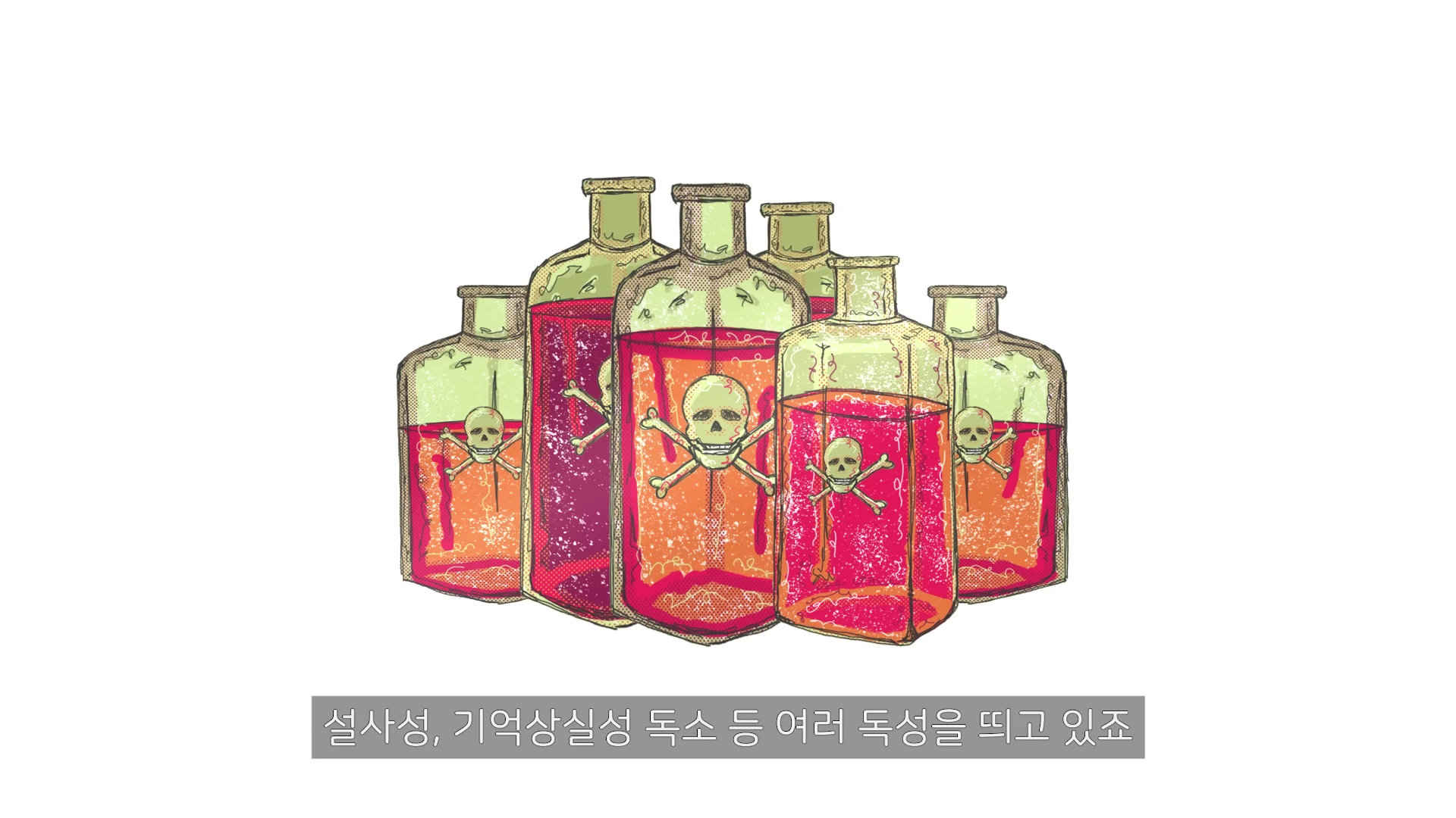 해골 마크가 그려진 유리병들이 붉은 액체로 가득 차 있는 일러스트레이션.