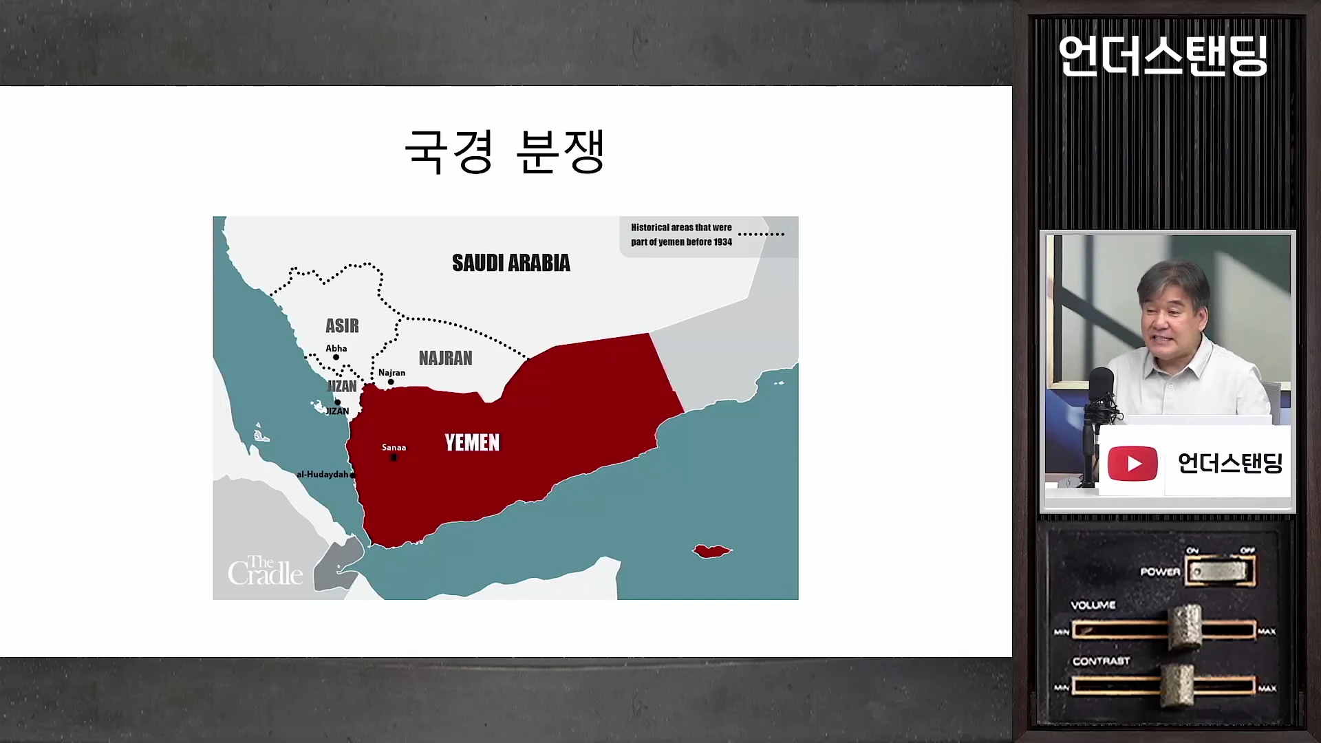 사우디아라비아와 예멘의 국경 분쟁 지역을 표시한 지도 슬라이드와 마이크 앞에서 설명하는 남성 출연자가 함께 담긴 영상 캡처 화면입니다.