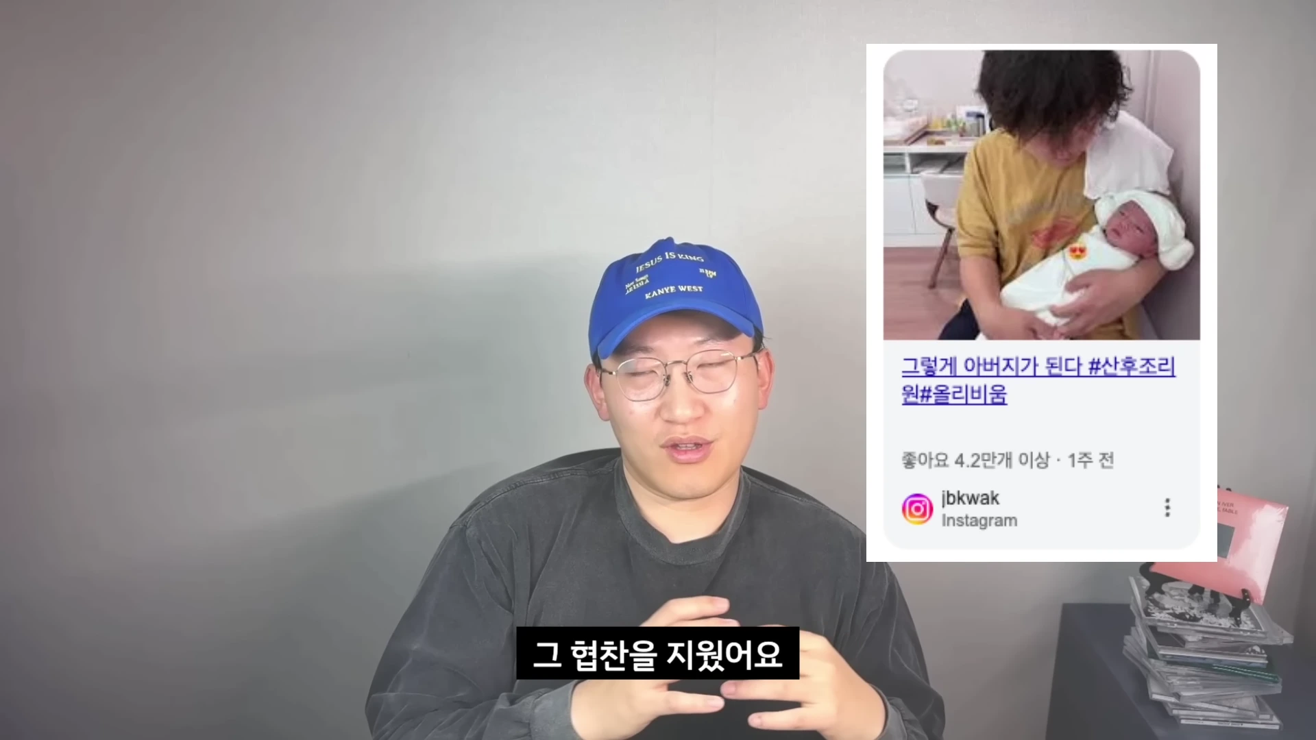 파란색 모자와 안경을 쓴 남성이 앉아 이야기하고 있으며, 화면 오른쪽에는 인스타그램 게시물이 캡처되어 있습니다.