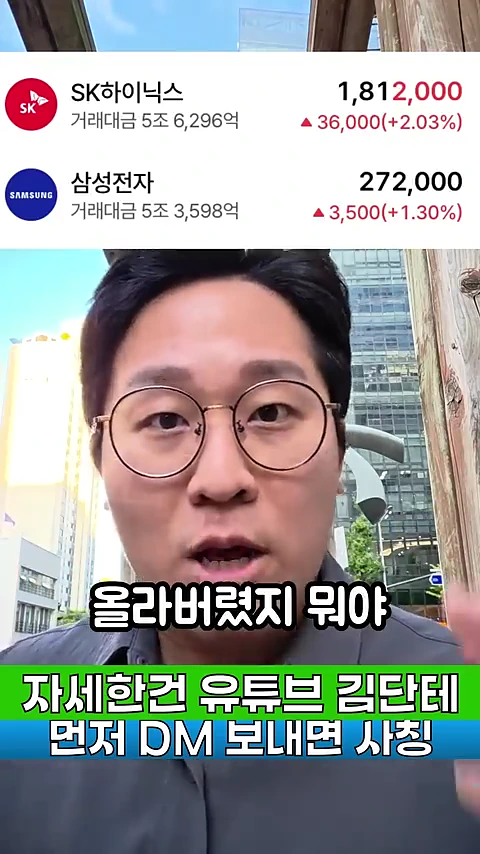 안경을 쓴 남성이 정면을 바라보고 말하는 모습 위로 SK하이닉스와 삼성전자의 주가 상승 현황이 표시된 그래픽이 겹쳐져 있다.