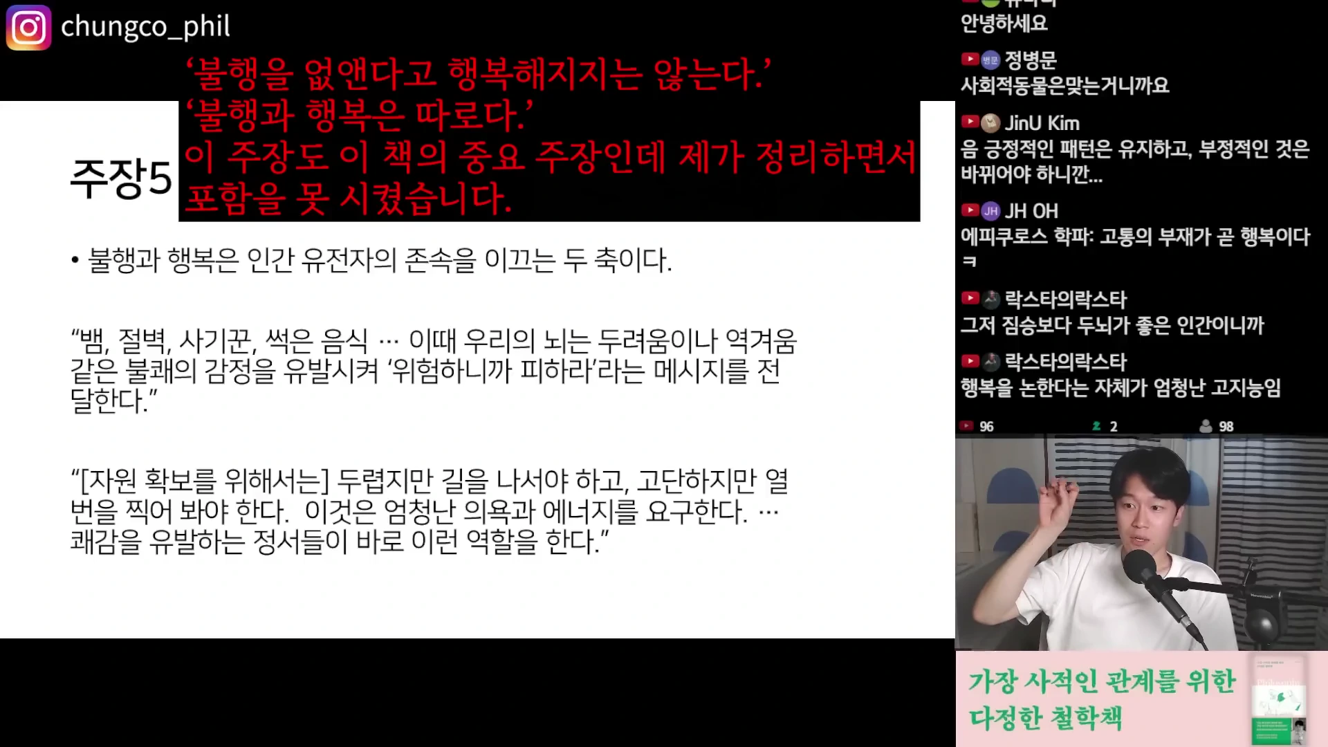 강연자가 화면 속 텍스트가 표시된 슬라이드를 배경으로 마이크를 잡고 설명하고 있으며, 우측 하단에는 실시간 채팅창이 떠 있는 영상 화면