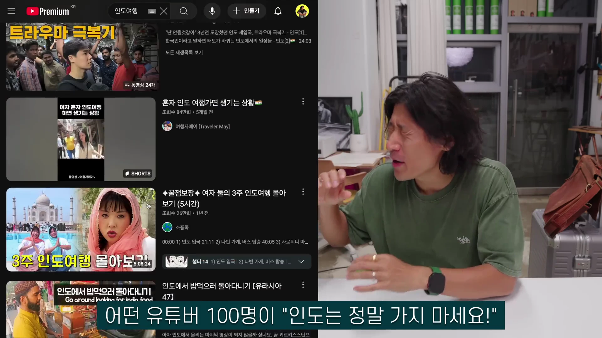 한 남성이 유튜브에서 인도 여행 영상을 검색한 화면 앞에서 제스처를 취하며 이야기를 하고 있다.