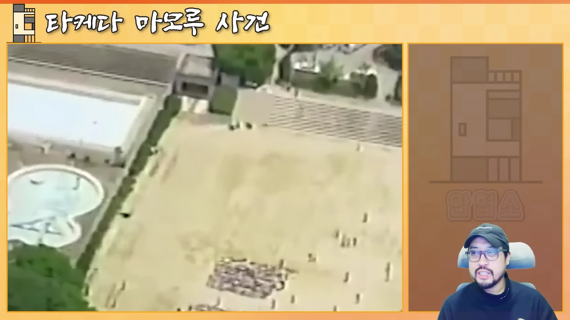 항공에서 내려다본 학교 운동장 모습과 이를 배경으로 설명하는 남성의 모습이 담긴 영상 화면