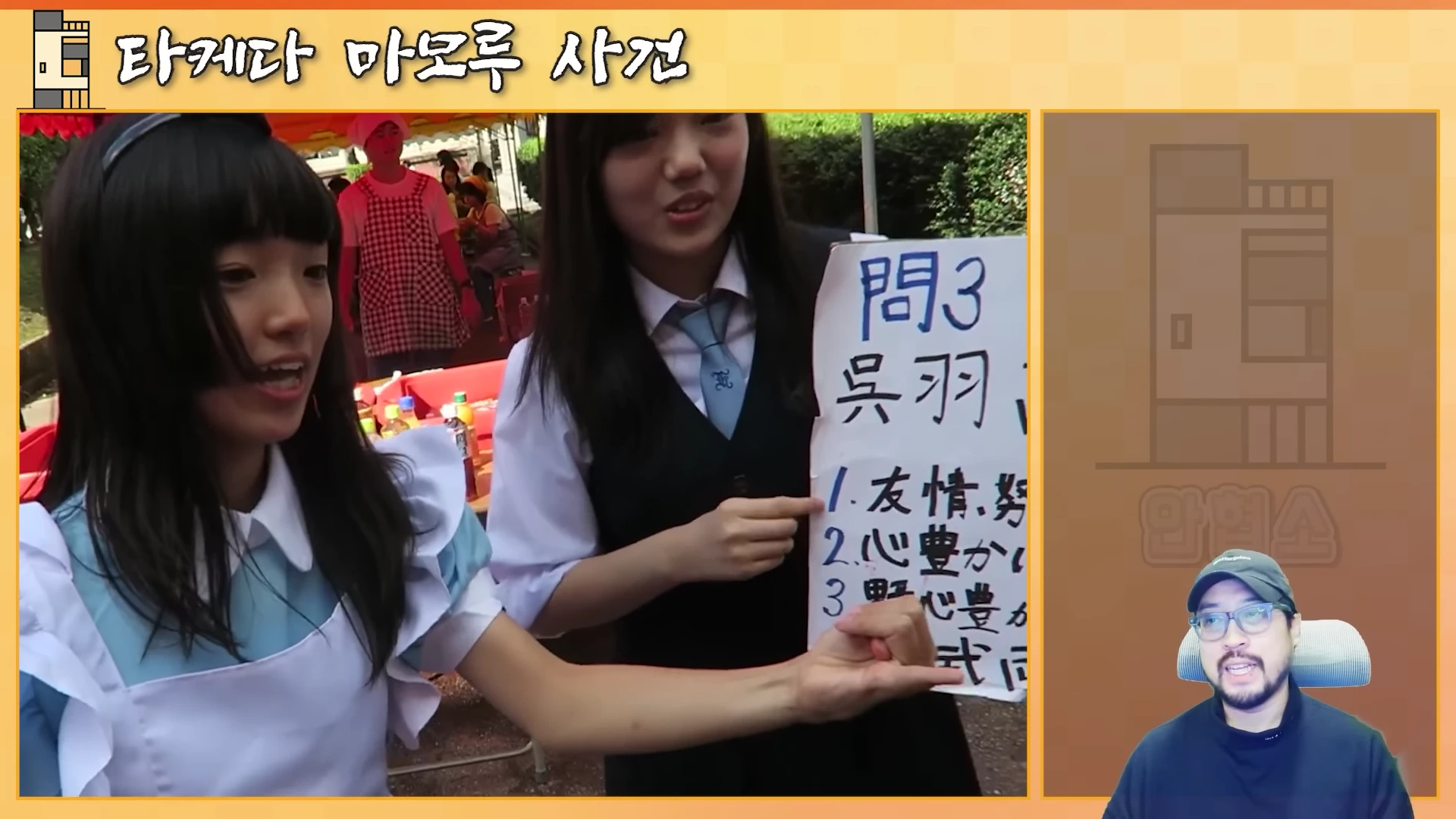 일본 교복을 입은 두 여학생이 야외에서 일본어 문제가 적힌 종이를 들고 있고, 오른쪽 하단에는 중년 남성이 출연하는 영상 화면이 분할되어 있다.