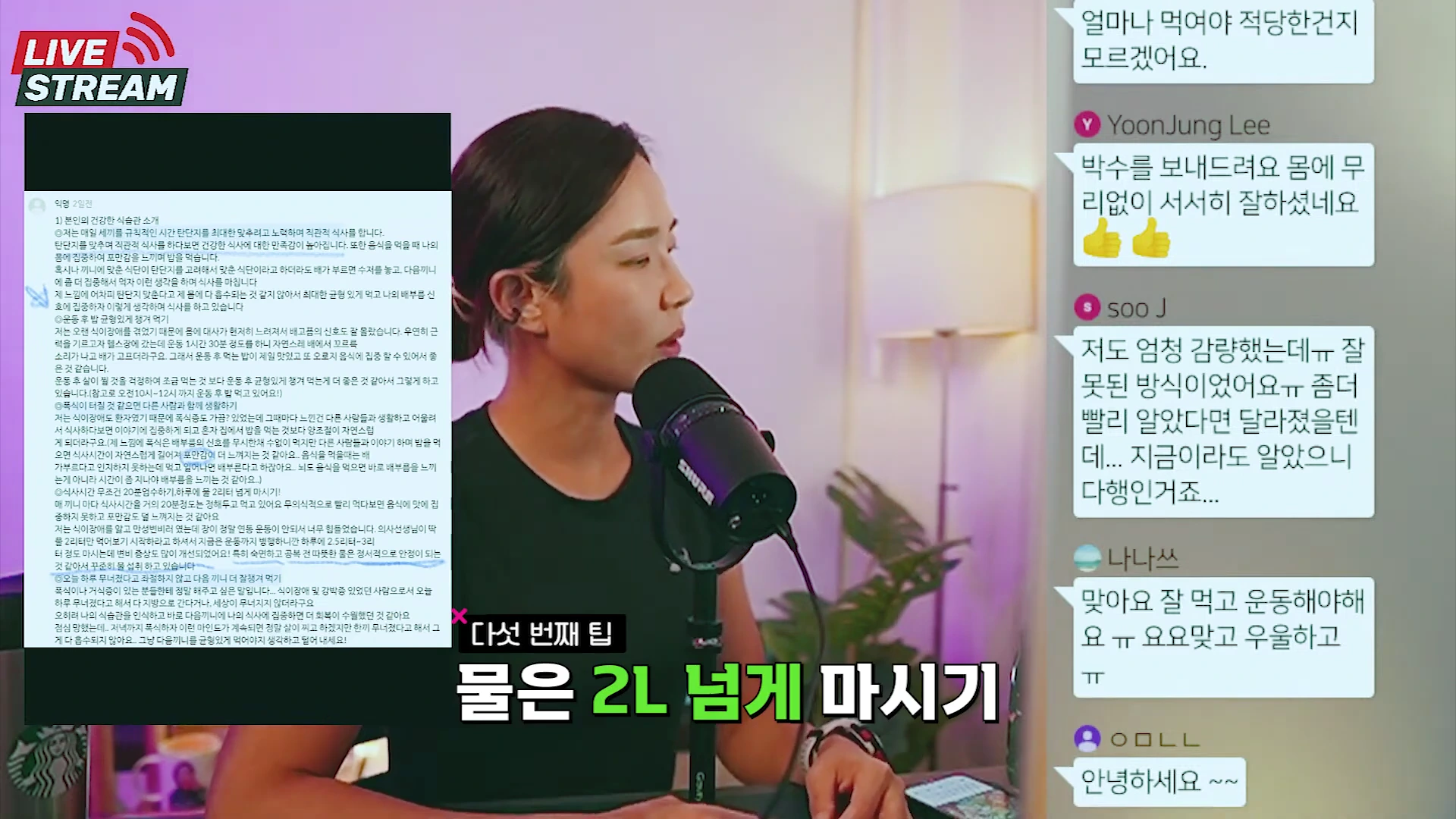 마이크 앞에 앉아 이야기하는 여성과 그 옆에 떠 있는 대화창, 그리고 화면 왼쪽에는 긴 글이 적힌 문서 이미지가 배치된 라이브 방송 화면.