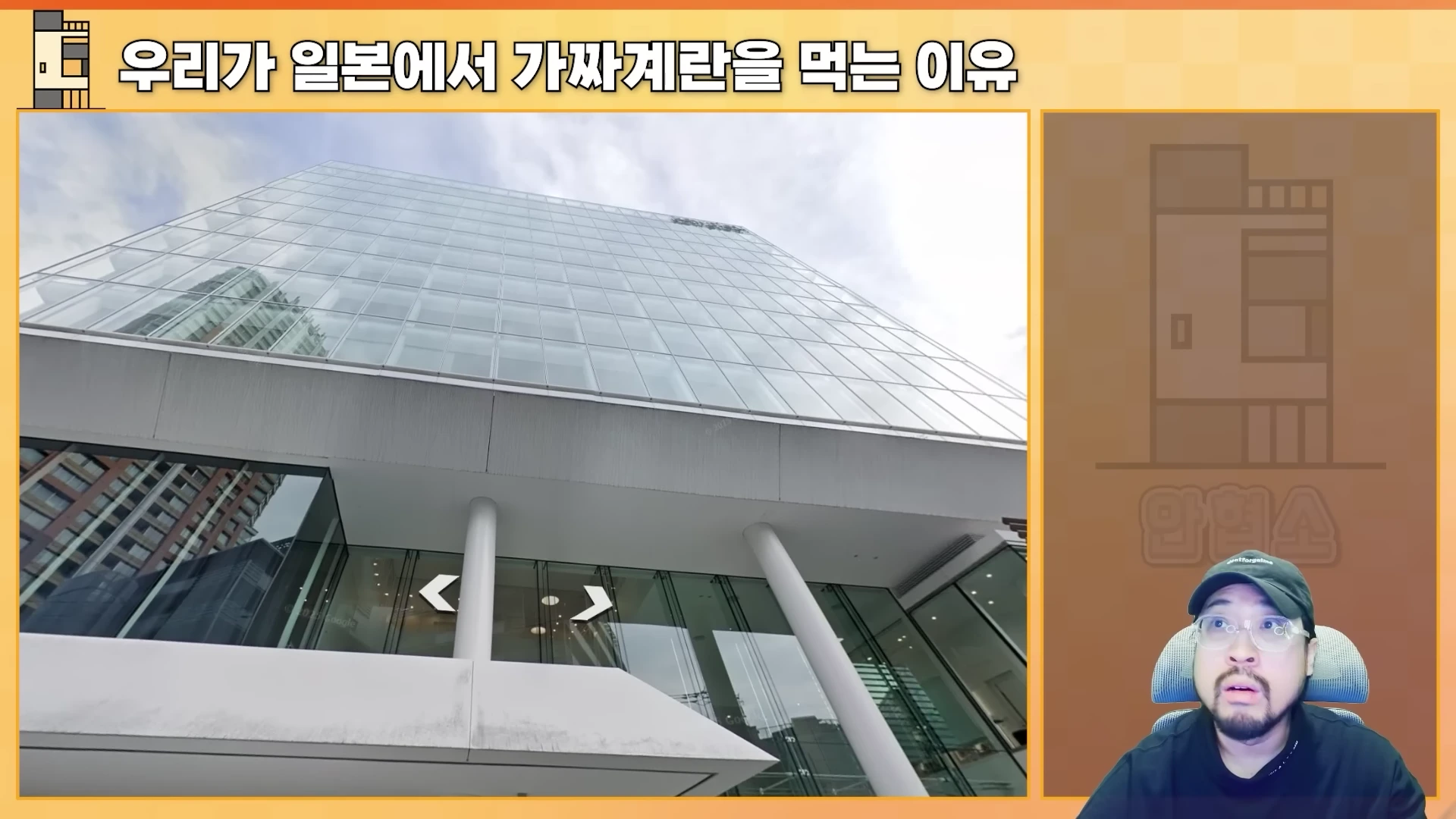 시부야에 위치한 큐피 본사 건물을 찍은 로드뷰 화면과 함께 오른쪽 하단에 모자를 쓴 남성이 출연하는 영상의 화면 구성입니다.