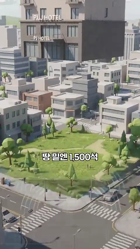 3D 애니메이션 스타일로 표현된 도심 지도로, 대형 호텔 건물이 공중에 떠 있고 그 아래로 녹지 공원이 조성된 모습이 보이며 '땅밑엔 1,500석'이라는 자막이 겹쳐져 있다.