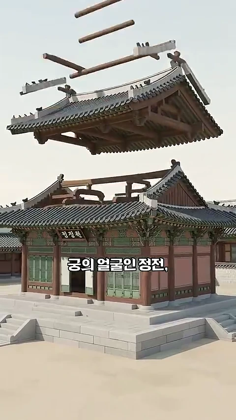 전통 한옥 건물의 지붕이 분해되어 공중에 떠 있는 모습을 보여주는 3D 그래픽 영상