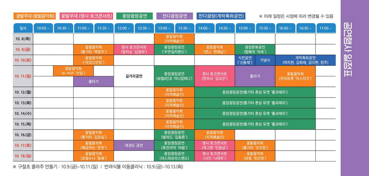 공연정보 / 사진=정읍시