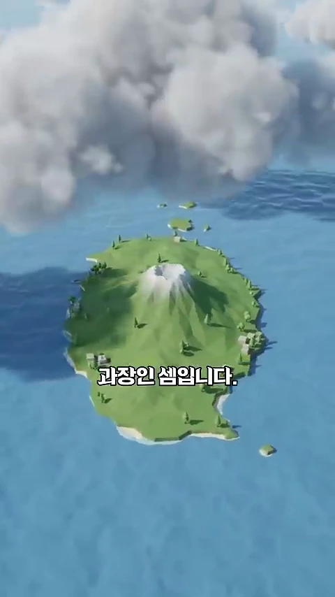 푸른 바다 한가운데 떠 있는 산이 있는 섬을 위에서 아래로 내려다본 3D 그래픽 영상으로, 화면 중앙에 '과장인 셈입니다'라는 자막이 배치되어 있습니다.
