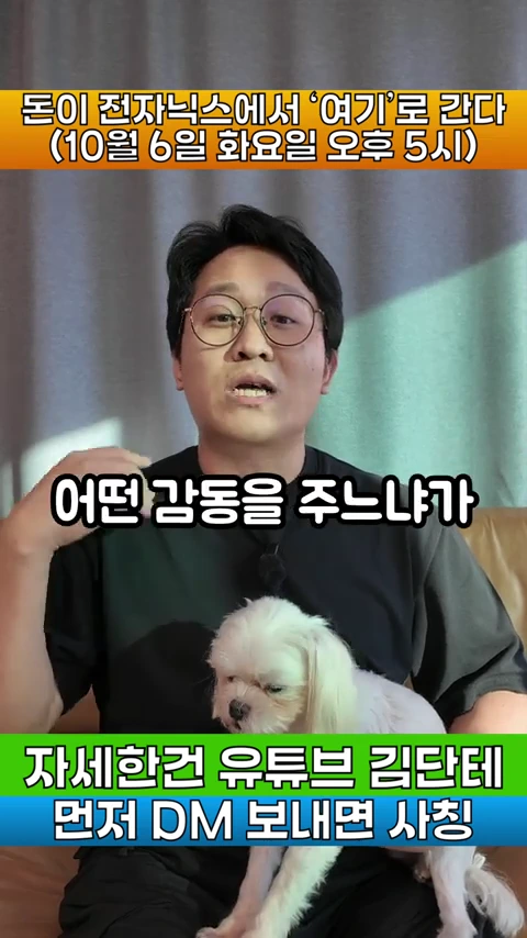 안경을 쓴 남성이 작은 흰색 강아지를 안고 카메라를 보며 이야기하고 있는 영상 화면으로, 화면 위아래에 제목과 주의 문구가 적힌 노란색 및 녹색 자막이 배치되어 있습니다.