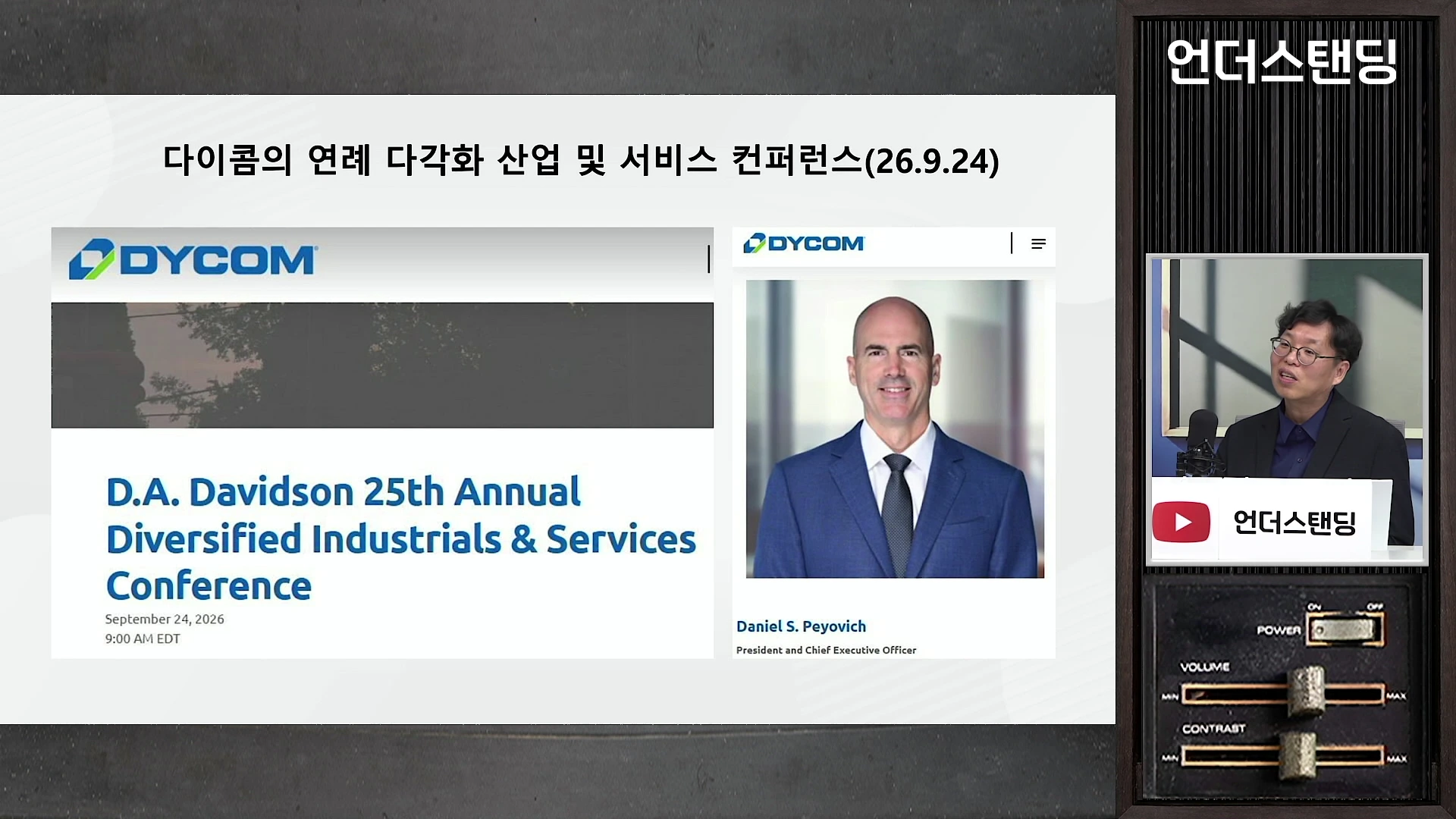 화면 좌측에는 '다이콤(Dycom)의 연례 다각화 산업 및 서비스 컨퍼런스' 발표 자료와 CEO 다니엘 S. 페요비치의 사진이 있고, 우측 상단에는 안경을 쓴 남성이 출연 중인 스튜디오 영상이 배치된 뉴스 형식의 화면입니다.