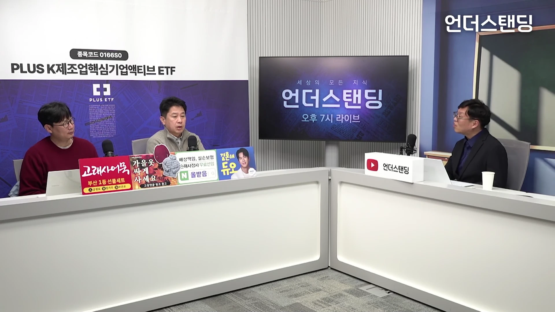 두 명의 출연자가 스튜디오에서 대담을 나누는 모습과 그 맞은편에 앉아 있는 진행자의 모습이 담긴 방송 화면입니다.