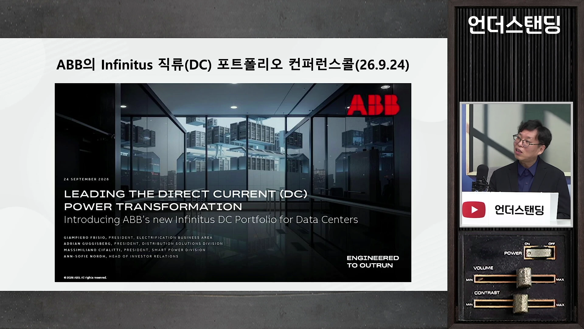 화면 왼쪽에는 데이터 센터의 서버실 모습과 ABB 로고, 'Leading the Direct Current(DC) Power Transformation'이라는 문구가 담긴 발표 슬라이드가 있고, 오른쪽에는 정장을 입은 남성이 마이크 앞에서 설명하는 모습이 담긴 방송 화면.