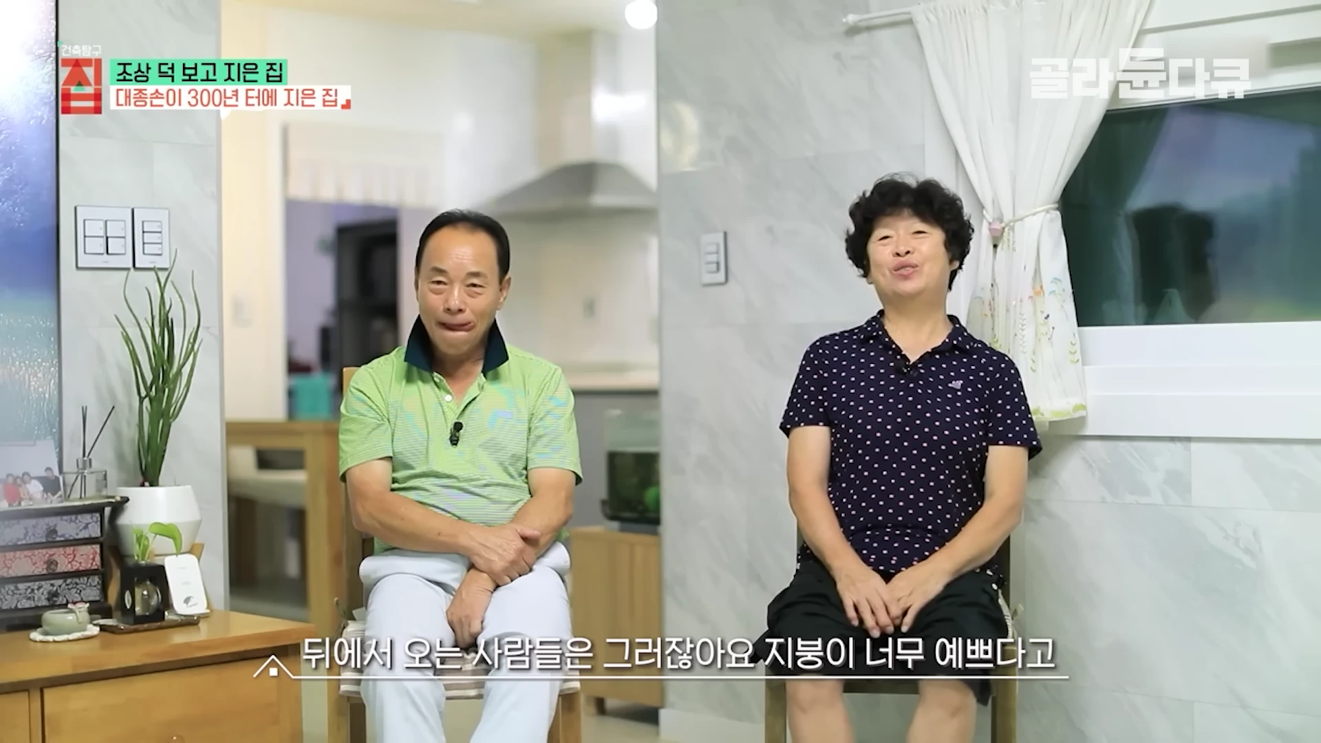 실내에 나란히 앉아 이야기를 나누는 중년 남녀의 모습이 담긴 방송 화면이며, 화면 하단에는 자막이 떠 있습니다.