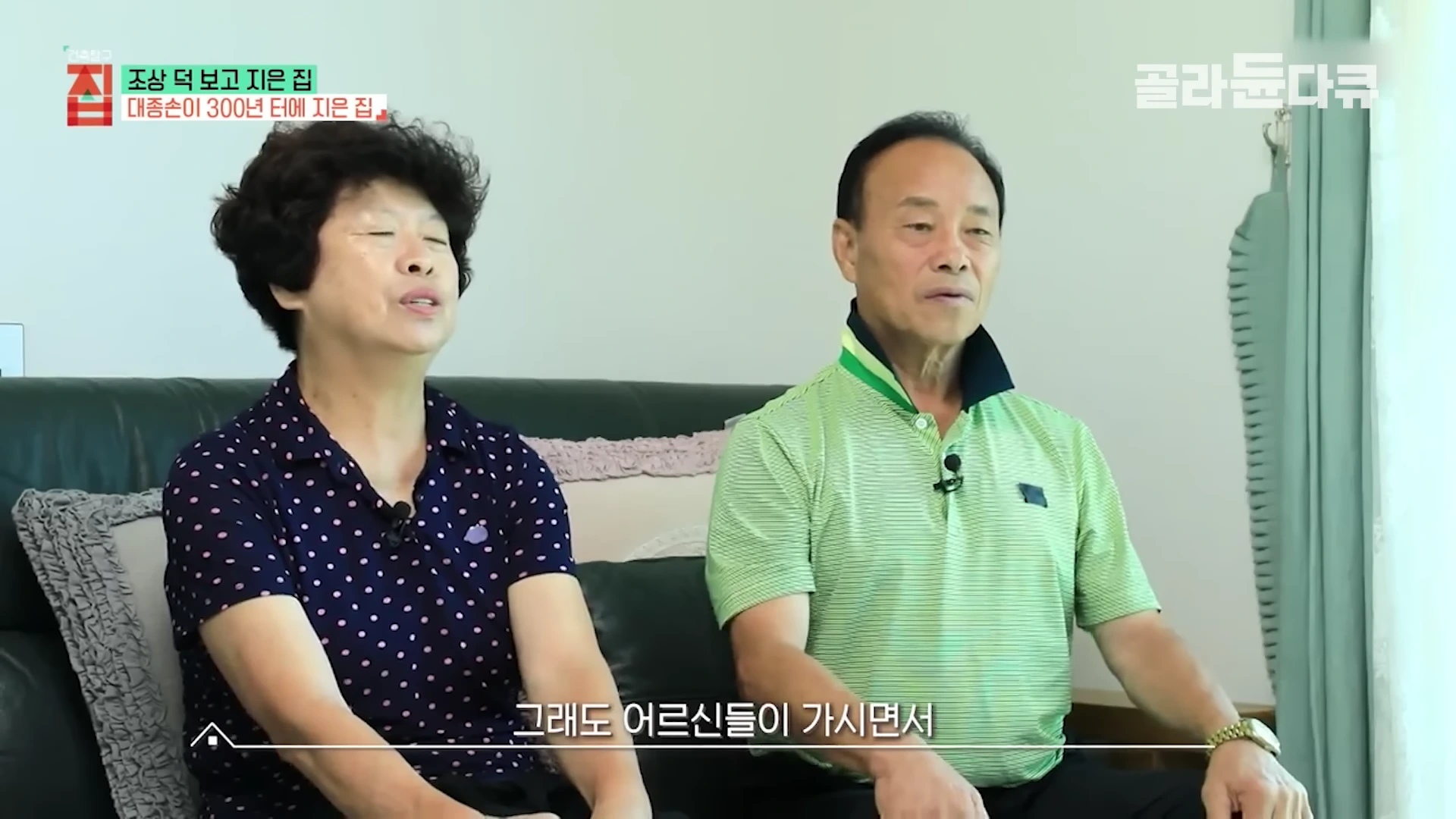소파에 나란히 앉아 이야기를 나누는 중년 부부의 모습이 담긴 화면이다.