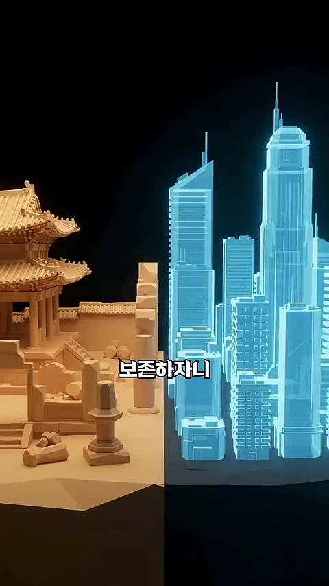 왼쪽에는 베이지색의 전통 한옥 건물 모형이, 오른쪽에는 푸른빛의 현대식 빌딩 군 모형이 반씩 나뉘어 배치된 그래픽 이미지.