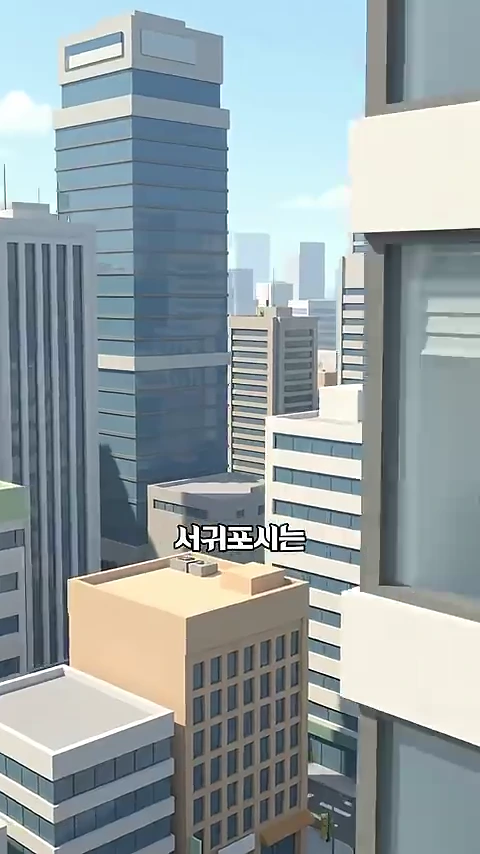 고층 빌딩들이 밀집해 있는 도시 전경을 3D 그래픽으로 표현한 장면으로, 화면 중앙 하단에는 '서귀포시는'이라는 자막이 적혀 있습니다.
