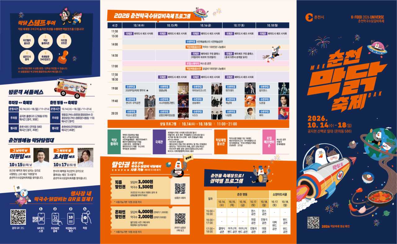 2026 춘천 막닭축제 / 사진=춘천시