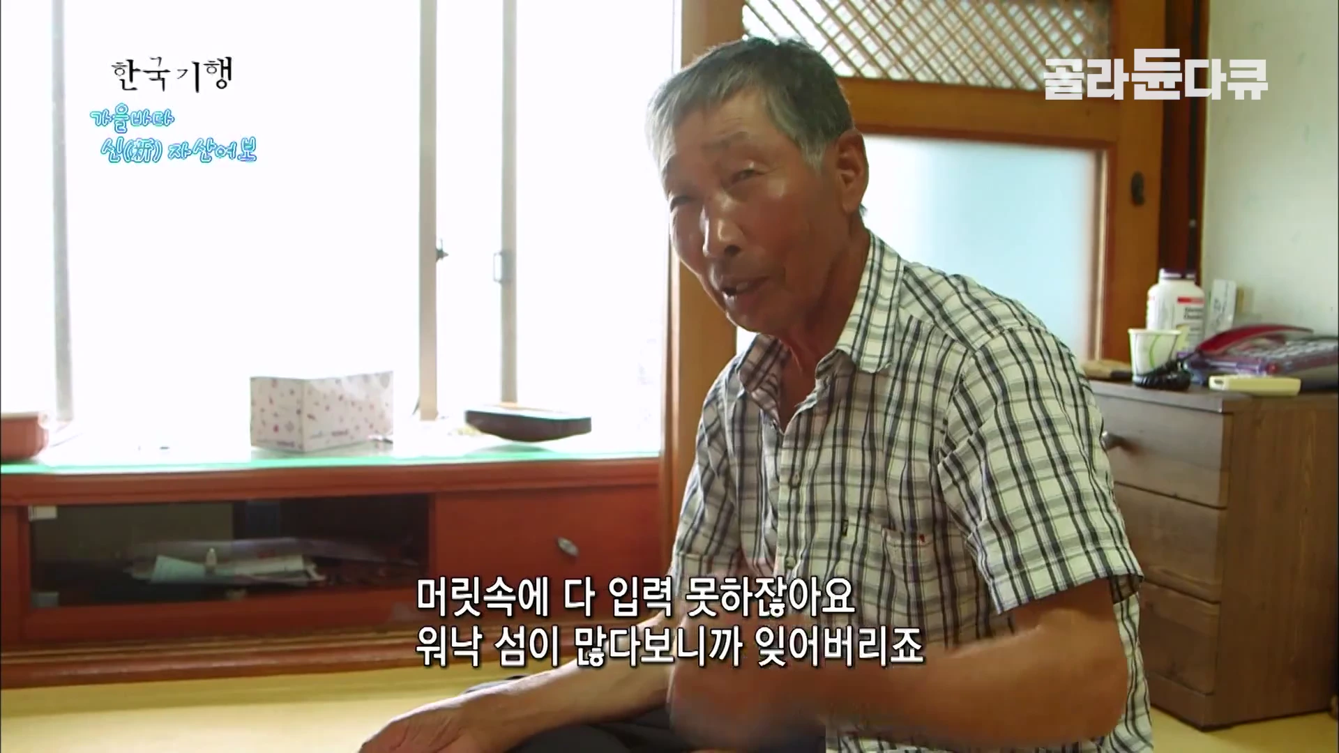실내에서 체크무늬 셔츠를 입은 중년 남성이 앉아 이야기를 나누고 있는 모습이 담긴 인터뷰 장면입니다.