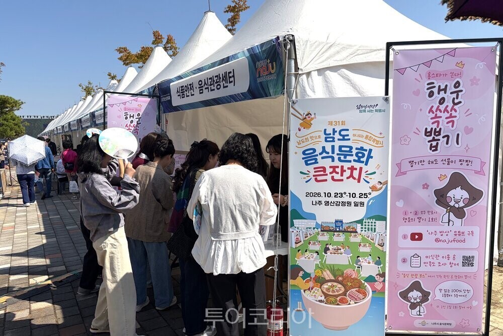 나주영산강축제’ 음식관광홍보부스에서 방문객들이 ‘홍스타와 함께하는 행운쏙쏙 뽑기 이벤트’에 참여하고 있다 / 사진-나주시