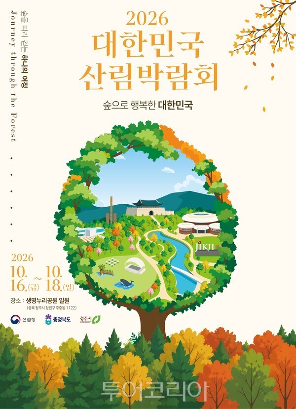 대한민국 산림박람회 포스터
