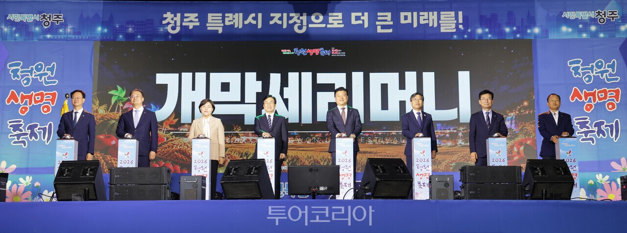 청주의 가을, 농업문화로 물든다...  청원생명축제가 지난 2일 개막했다. /사진-청주시