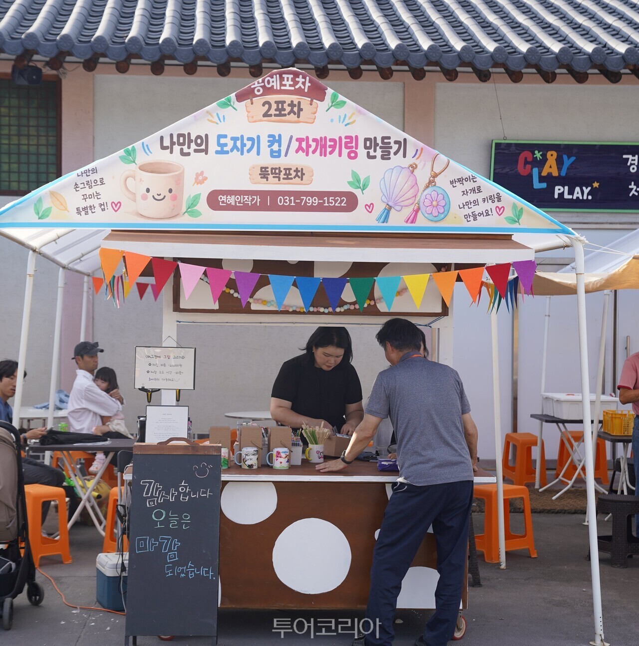 광주 공예포장마차 /사진-한국도자재단