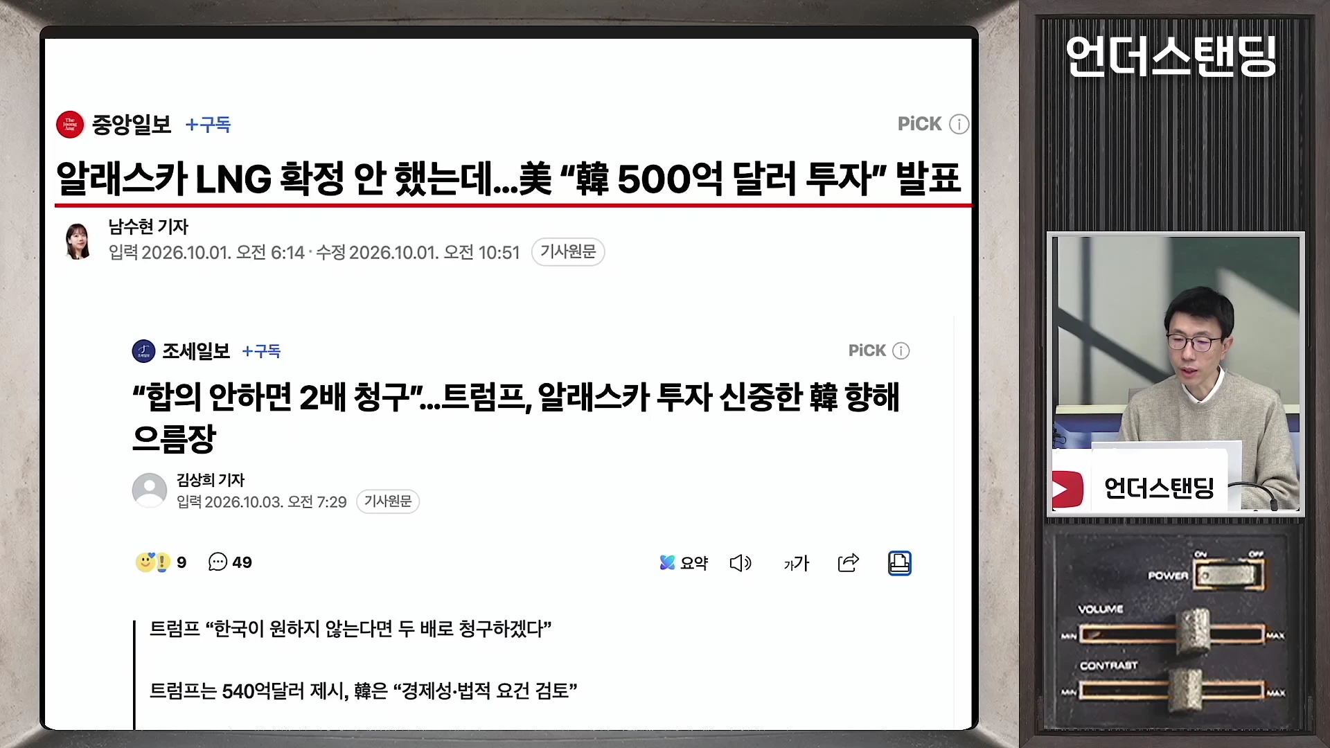 화면 좌측에는 알래스카 LNG 투자와 관련된 한국 언론 보도 헤드라인이 표시되어 있고, 우측에는 안경을 쓴 남성이 앉아 이야기하는 스튜디오 촬영 장면이 결합된 영상 화면입니다.