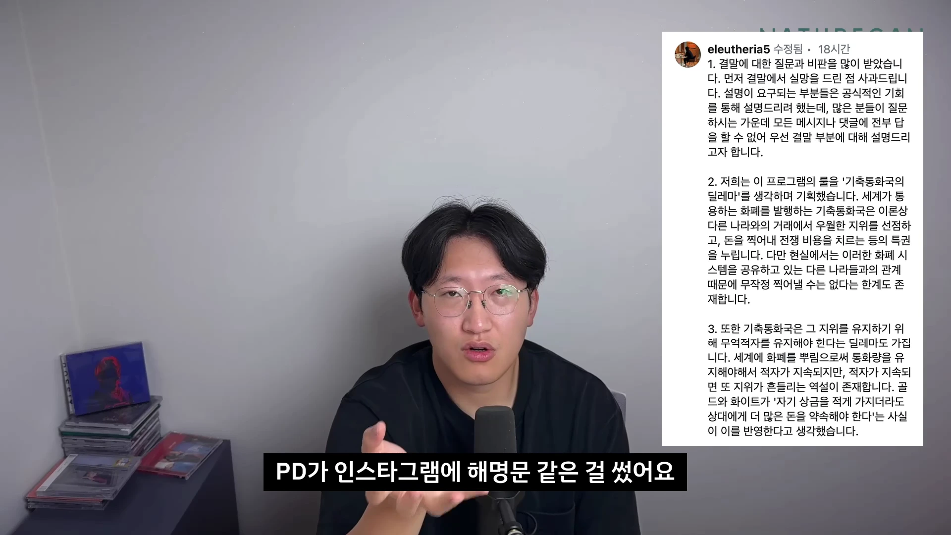안경을 쓴 남성이 마이크 앞에서 이야기하고 있으며 화면 오른쪽에는 인스타그램 해명문 텍스트가 캡처되어 있습니다.