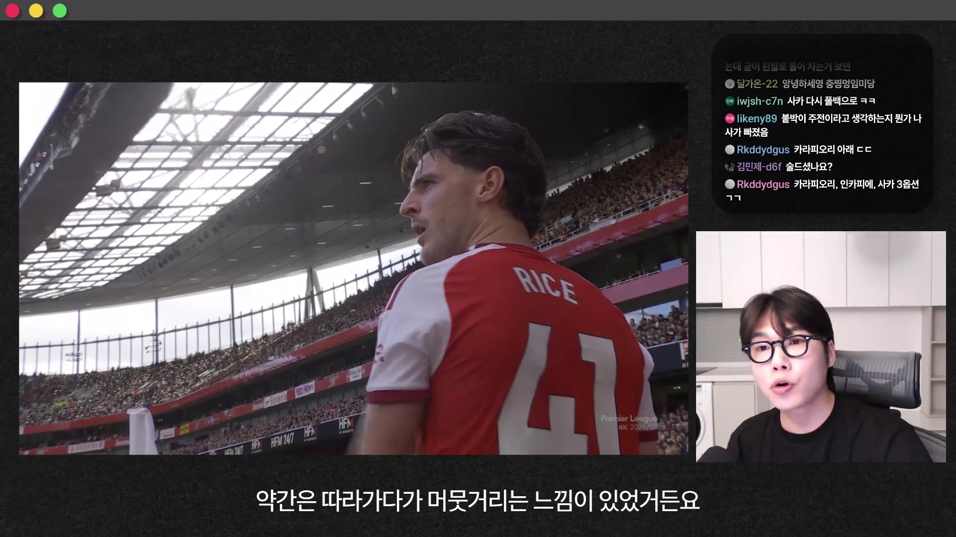 축구 경기장에서 등번호 41번이 적힌 아스널 유니폼을 입은 선수의 뒷모습 영상이 큰 화면에 나오고, 우측 하단에는 안경을 쓴 진행자가 화면을 보며 이야기하는 모습이 담긴 인터넷 방송 화면
