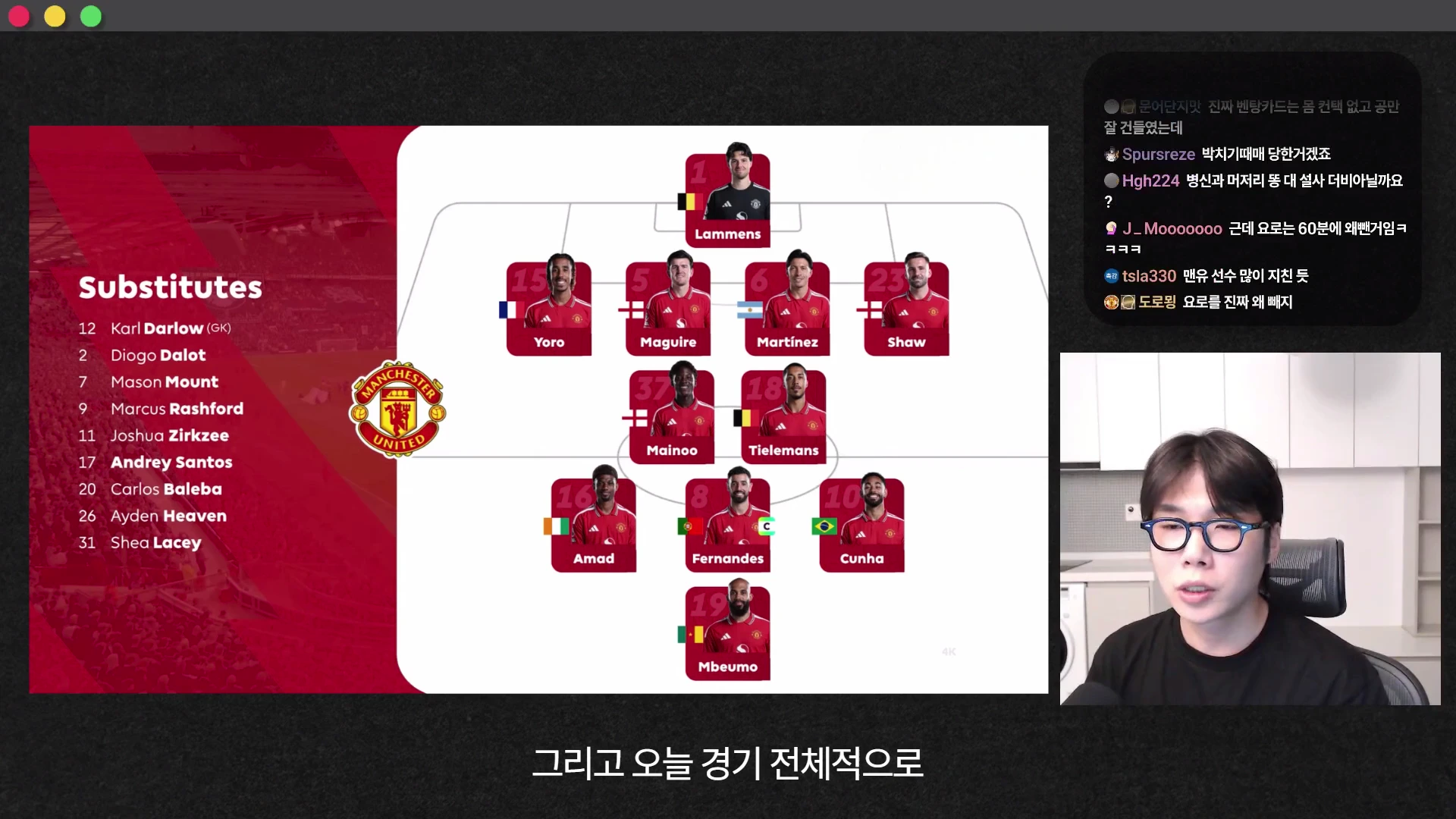 축구 전술 분석 유튜브 영상 화면으로, 왼쪽에는 맨유 선수들의 선발 라인업 그래픽이, 오른쪽 하단에는 발표자의 모습이 보인다.