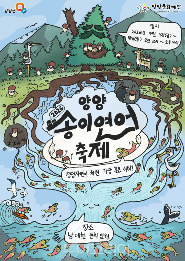 양양송이연어축제 포스터