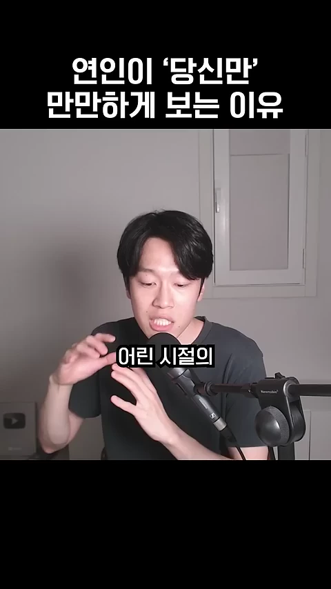 마이크 앞에 앉아 이야기를 나누는 한 남성의 모습과 '연인이 당인만 만만하게 보는 이유', '어린 시절의'라는 자막이 담긴 영상 캡처 화면.