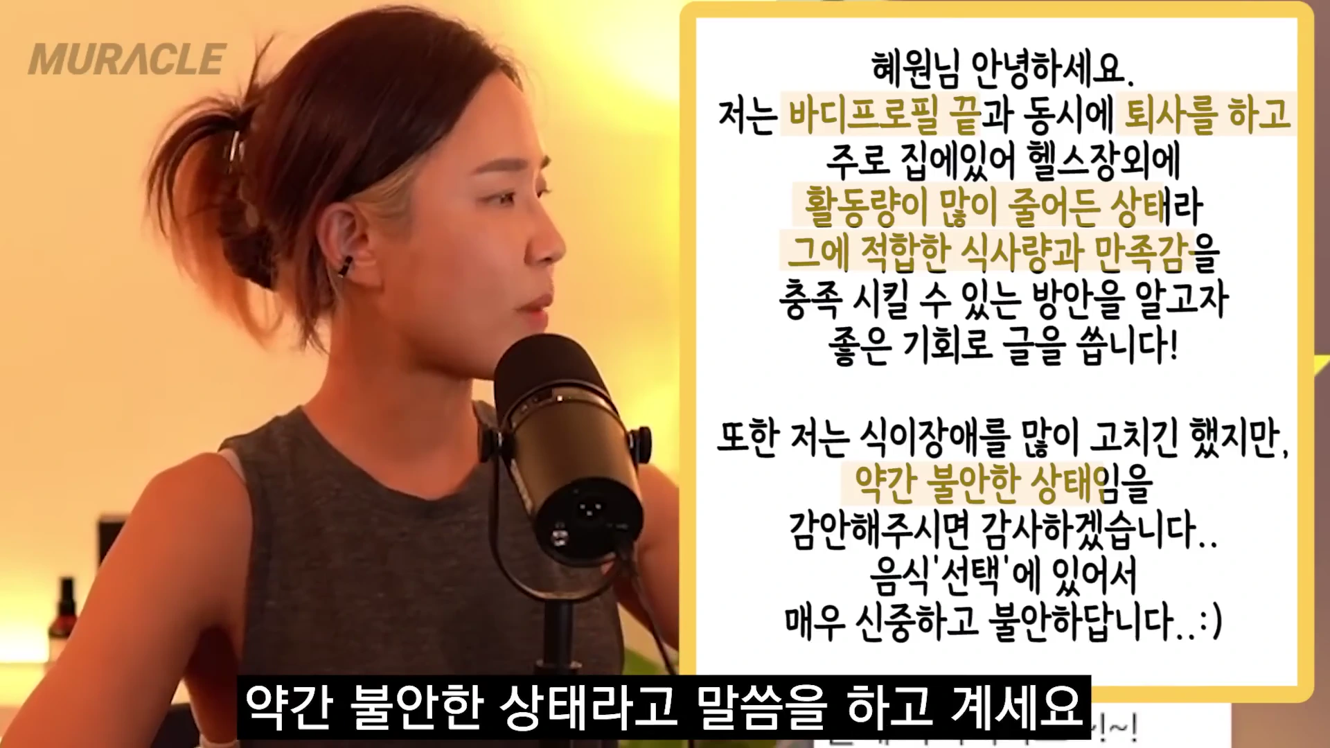 마이크 앞에 앉아 옆을 바라보는 여성과 그 옆에 배치된 사연이 적힌 밝은 노란색 박스 배경의 영상 화면