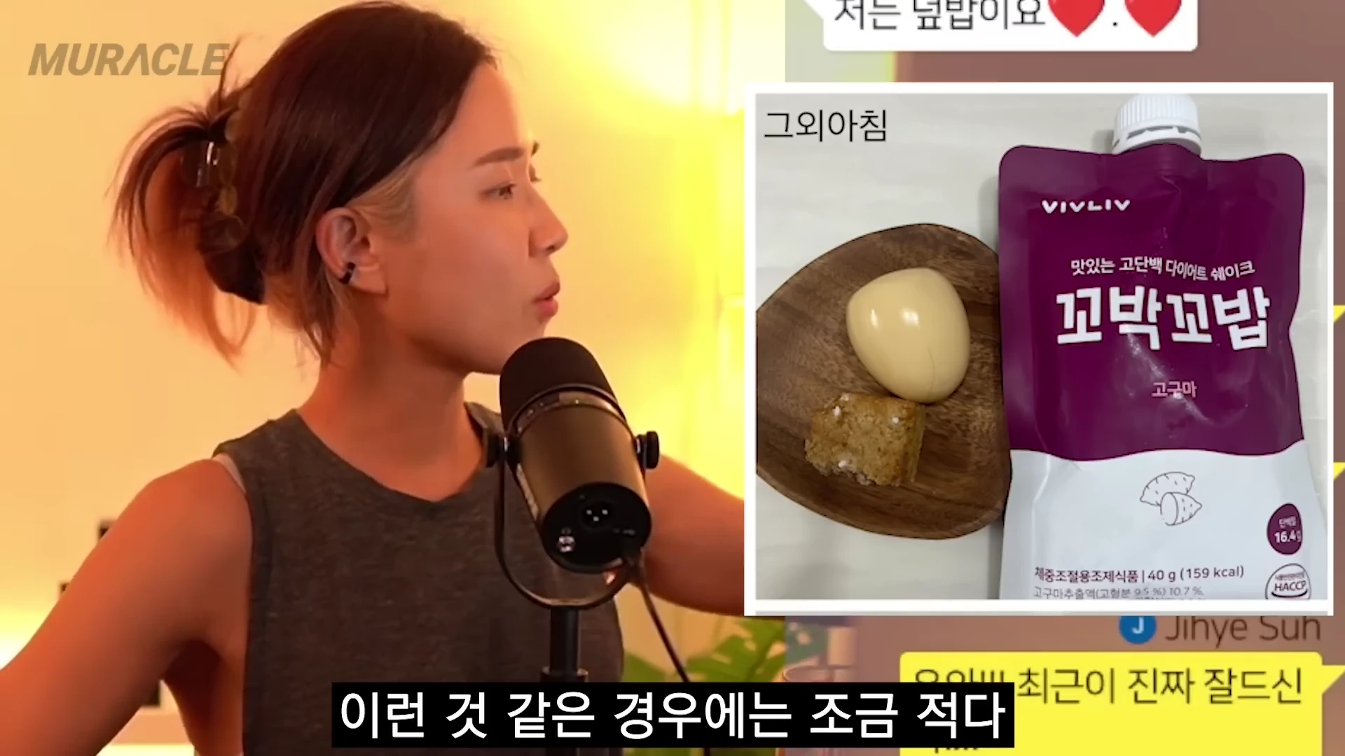 마이크 앞에 앉아 이야기하는 여성의 모습과 삶은 달걀과 단백질 쉐이크가 담긴 사진이 화면 오른쪽에 배치되어 있습니다.