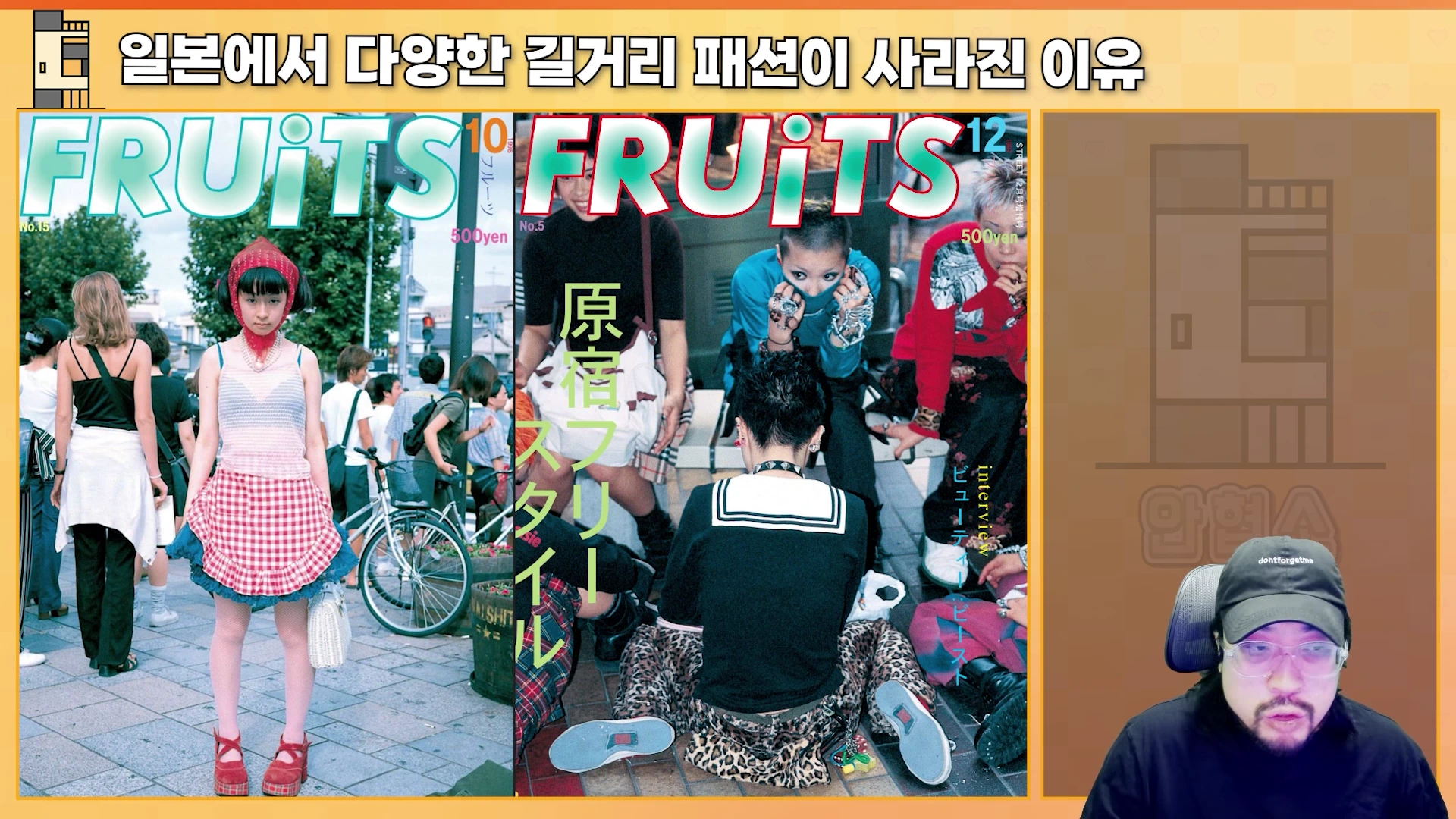 패션 잡지 '후르츠'의 표지 두 장과 모자를 쓴 남성이 화면 우측 하단에서 말하는 모습이 담긴 유튜브 영상 화면