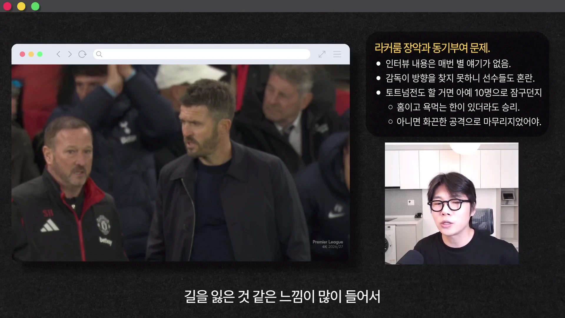축구 경기장에서 심각한 표정으로 지시를 내리는 캐릭 감독의 모습이 담긴 경기 영상 화면과, 그 옆에 경기 운영 문제점에 대한 요약 텍스트와 분석 중인 남성의 모습이 보이는 영상 콘텐츠 화면입니다.