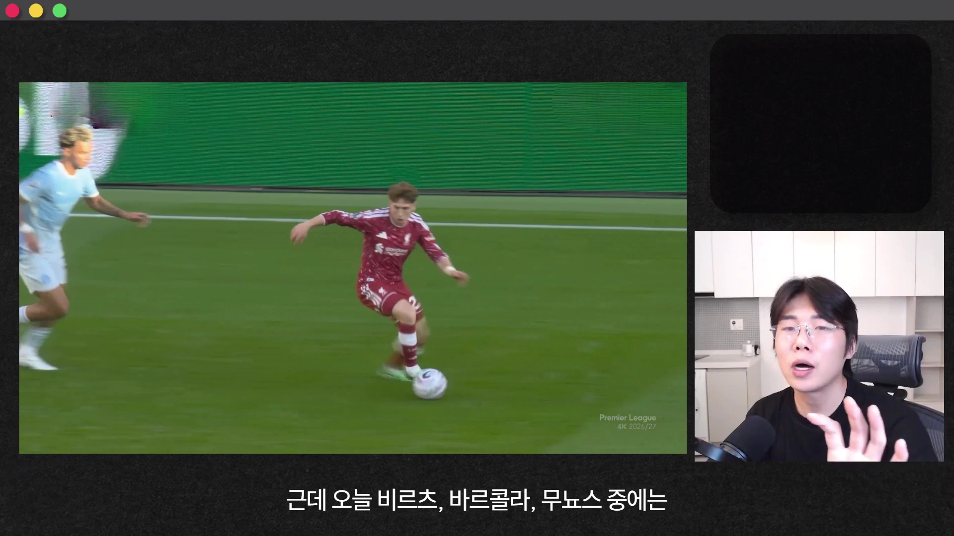 축구 경기 중 리버풀 선수가 공을 몰고 있고 맨시티 선수가 뒤따라오는 장면이 큰 화면에 나오고, 오른쪽에 분석가가 마이크 앞에서 말하는 모습이 보이는 영상 화면.