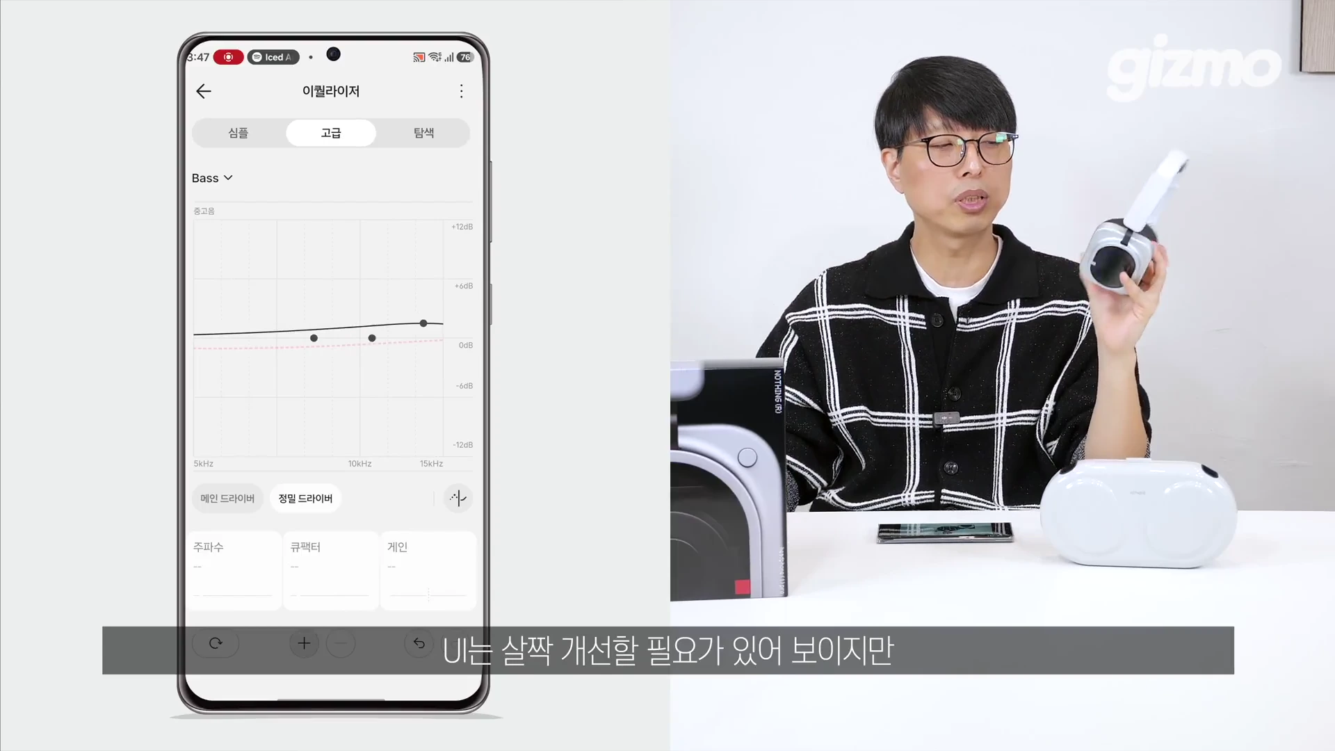 안경을 쓴 남성이 헤드폰을 들고 있는 스튜디오 배경 영상의 왼쪽 화면에 주파수 조절이 가능한 이퀄라이저 설정 앱 화면이 크게 표시되어 있다.