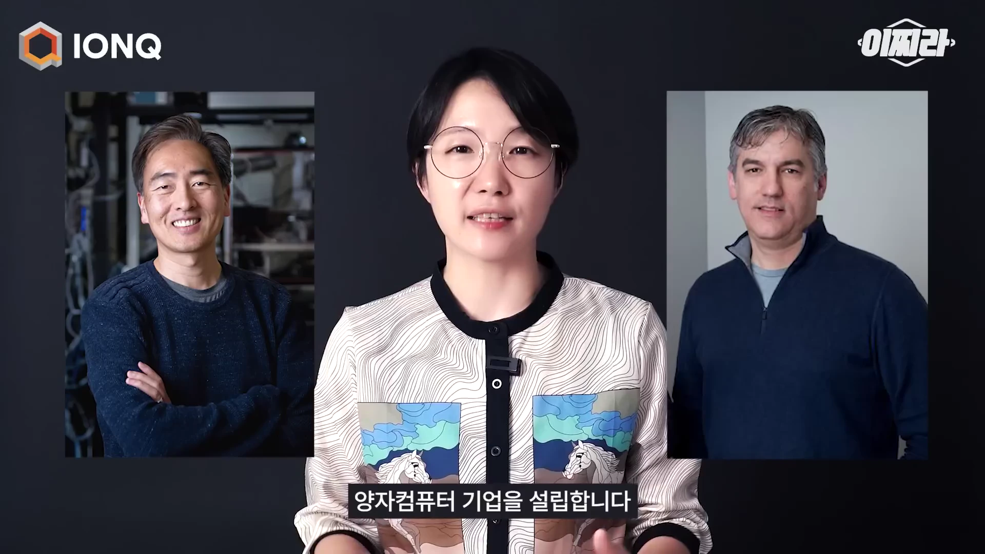 화면 중앙의 여성 발표자와 양옆에 배치된 두 명의 남성 사진이 포함된 영상 스틸컷