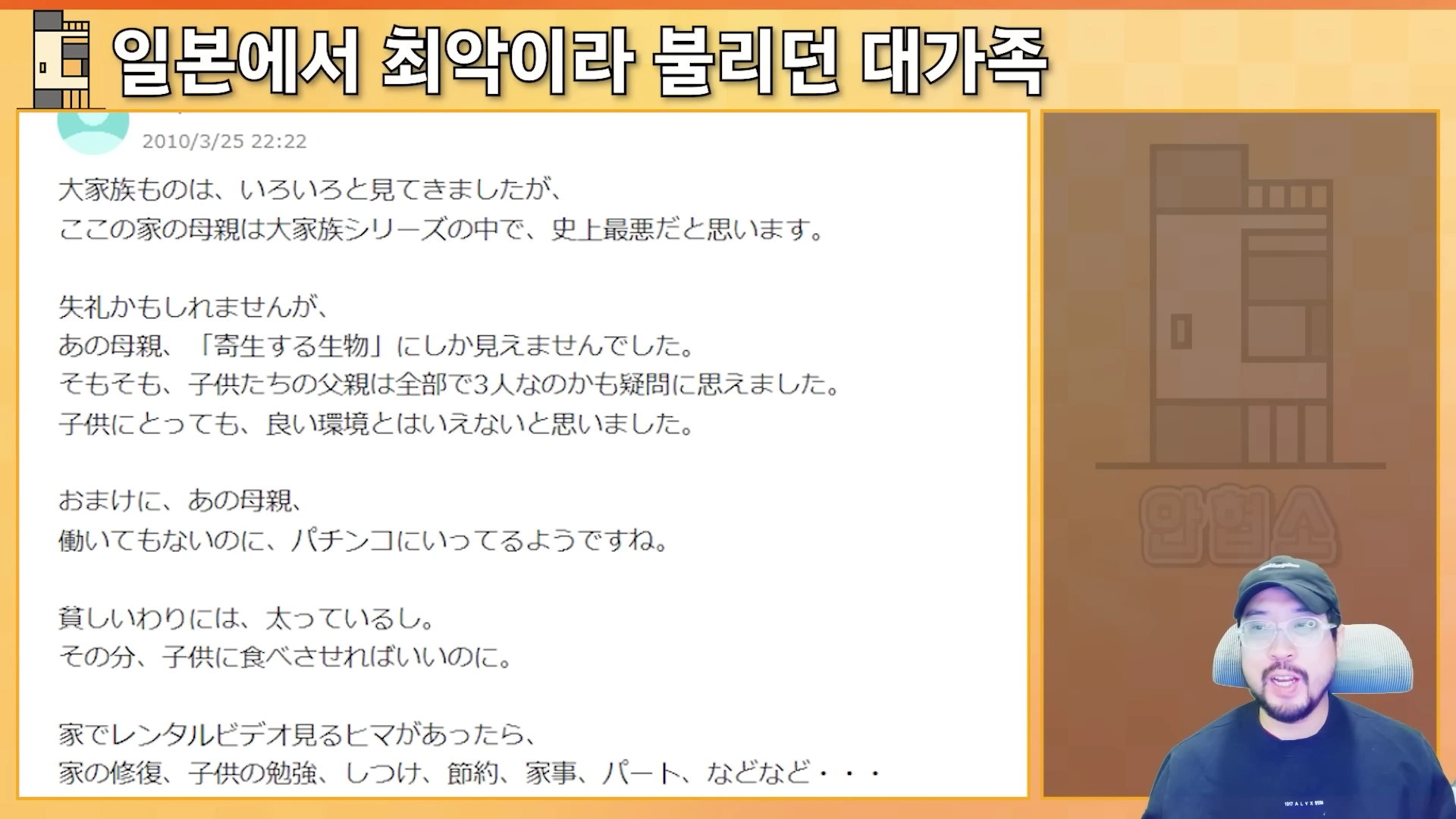 오른쪽 하단에 안경을 쓴 남성이 등장하는 영상 프레임과 왼쪽 화면에 해당 대가족 출연자에 대한 일본어 비판 댓글이 적힌 뉴스 그래픽.