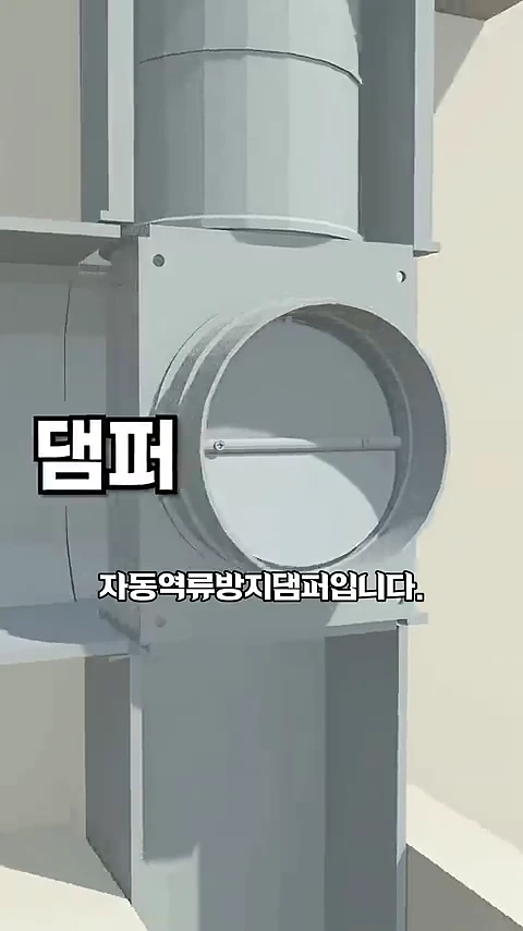 아파트 환풍구 배관에 설치된 원형의 자동 역류방지 댐퍼를 보여주는 3D 그래픽 이미지