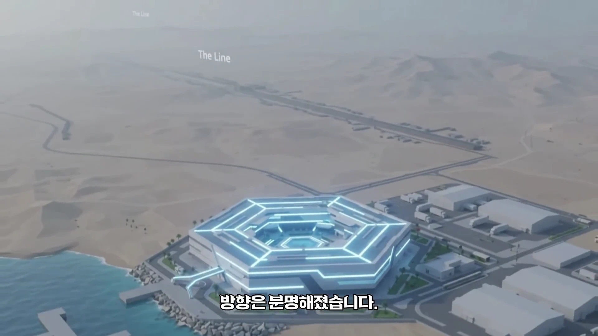 사막 해안가에 건설된 육각형 구조의 미래형 산업 단지 '옥사곤'의 조감도. 배경에는 네옴시티의 선형 도시인 '더 라인'이 길게 뻗어 있다.