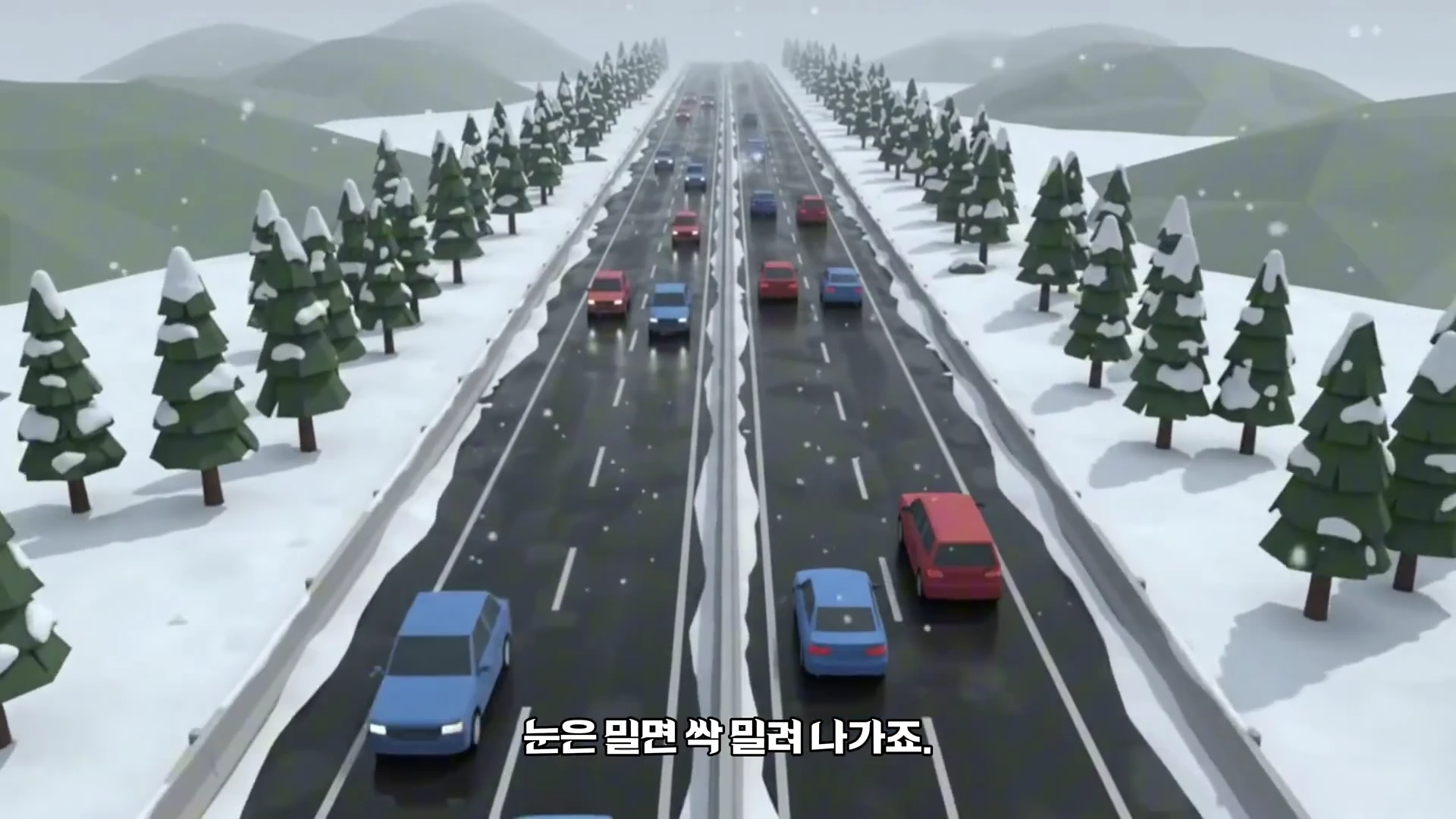 눈 내리는 겨울 산길을 지나는 자동차들이 3D 그래픽으로 표현된 고속도로 위를 달리고 있습니다.