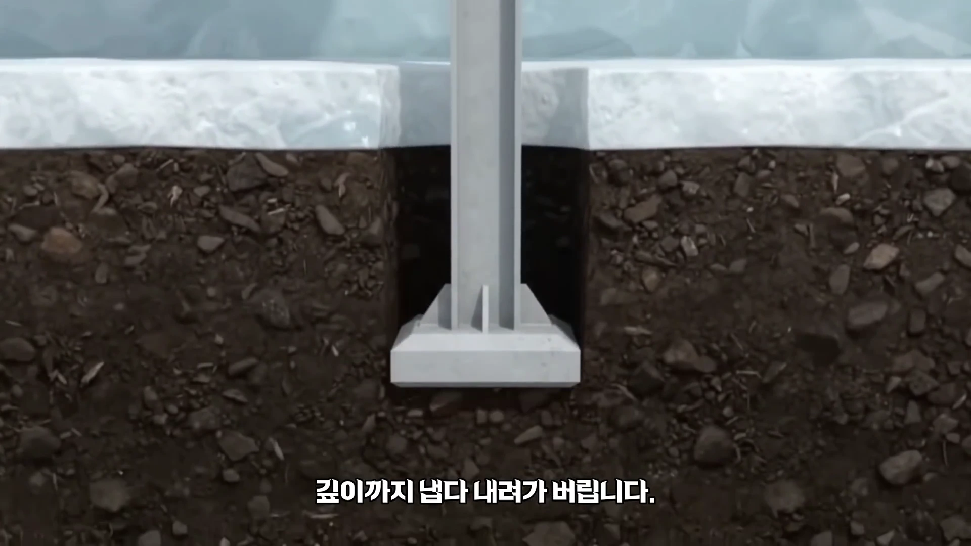 땅속 깊숙이 묻힌 건물의 기초 콘크리트 구조물을 보여주는 단면 그래픽