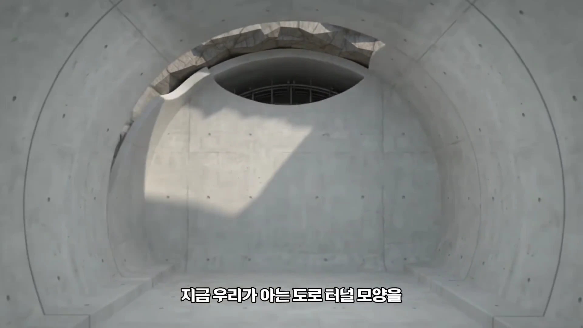 둥근 아치형 구조의 콘크리트 터널 내부 단면도가 그려진 3D 그래픽 영상 화면입니다.