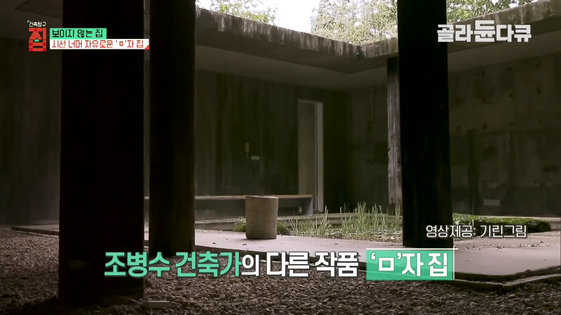 콘크리트 기둥과 벽으로 둘러싸인 중정 공간. 가운데 작은 연못이 있고 빗물이 고여 있는 차분한 느낌의 건축물 내부 모습.
