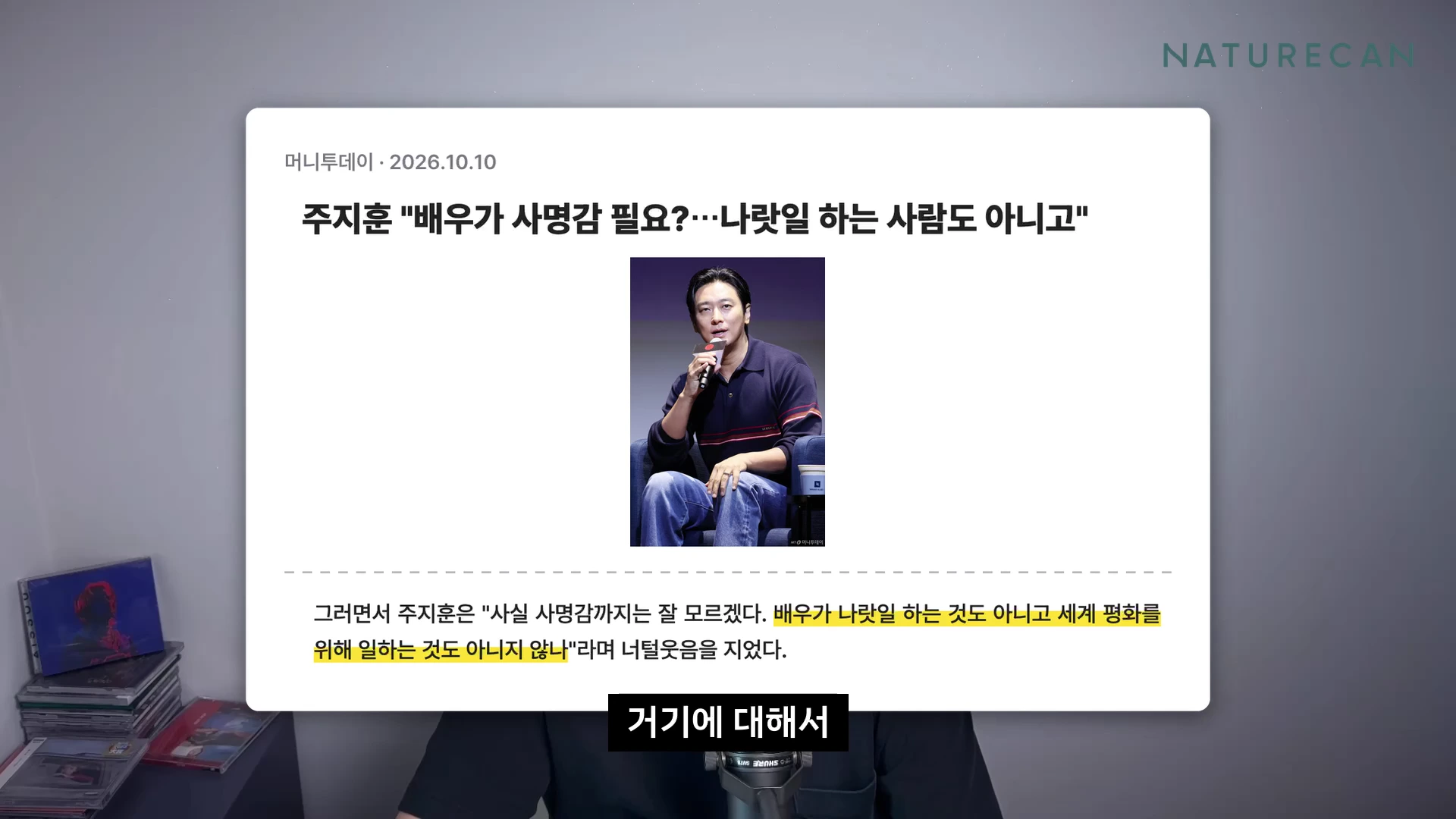 화면에는 배우 주지훈이 인터뷰 중인 사진이 포함된 온라인 뉴스 기사 캡처본이 보입니다.