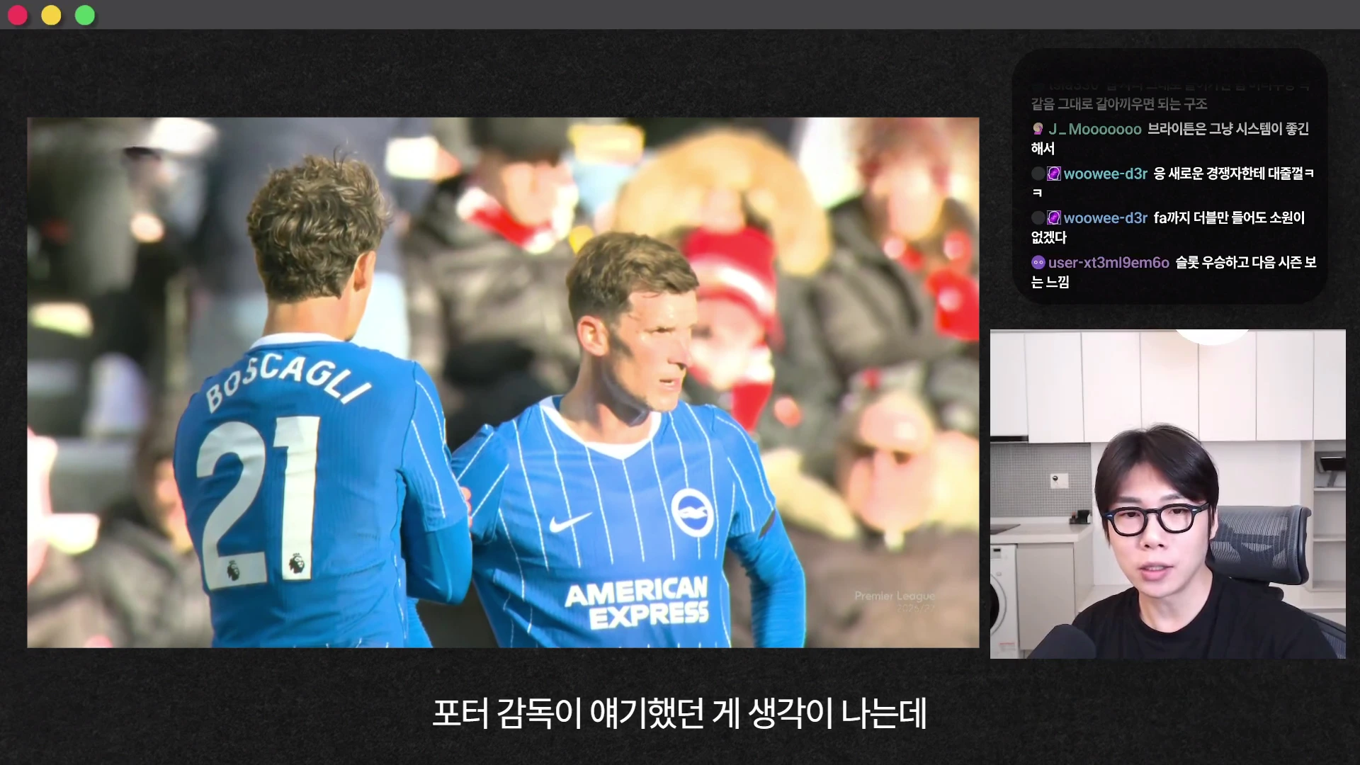 화면 좌측에는 브라이튼 유니폼을 입은 축구 선수들이 경기 중 대화하는 모습이 보이고 우측 하단에는 안경을 쓴 남성이 출연 중인 유튜브 영상 화면.